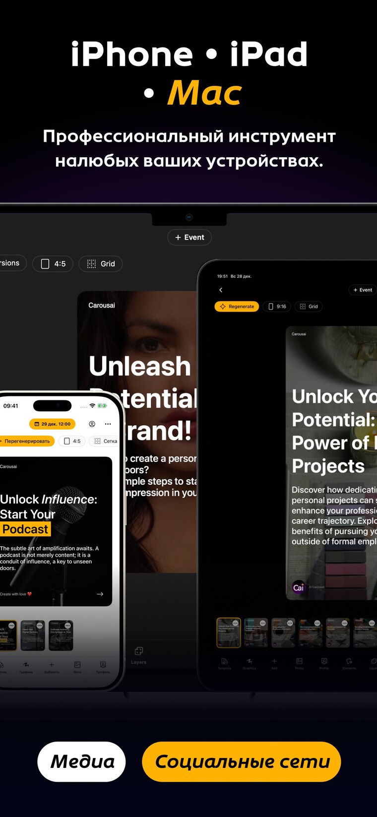 Carousai на iPhone iPad и Mac